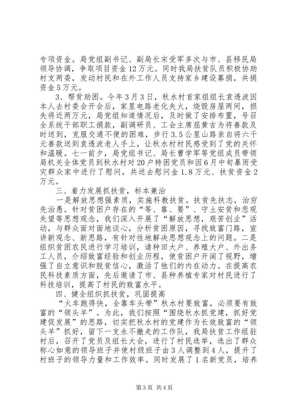 市规划局建设扶贫工作经验交流材料_第3页