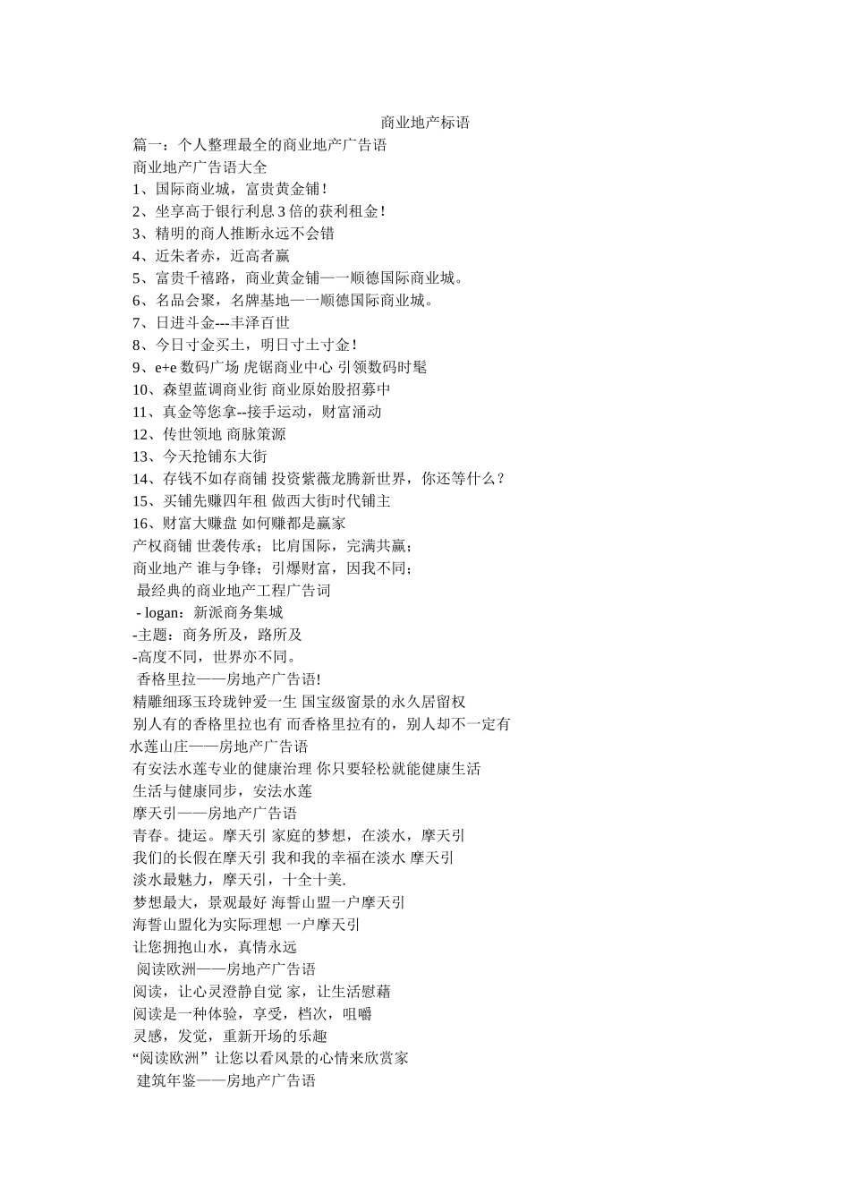 商业地产标语 _第1页