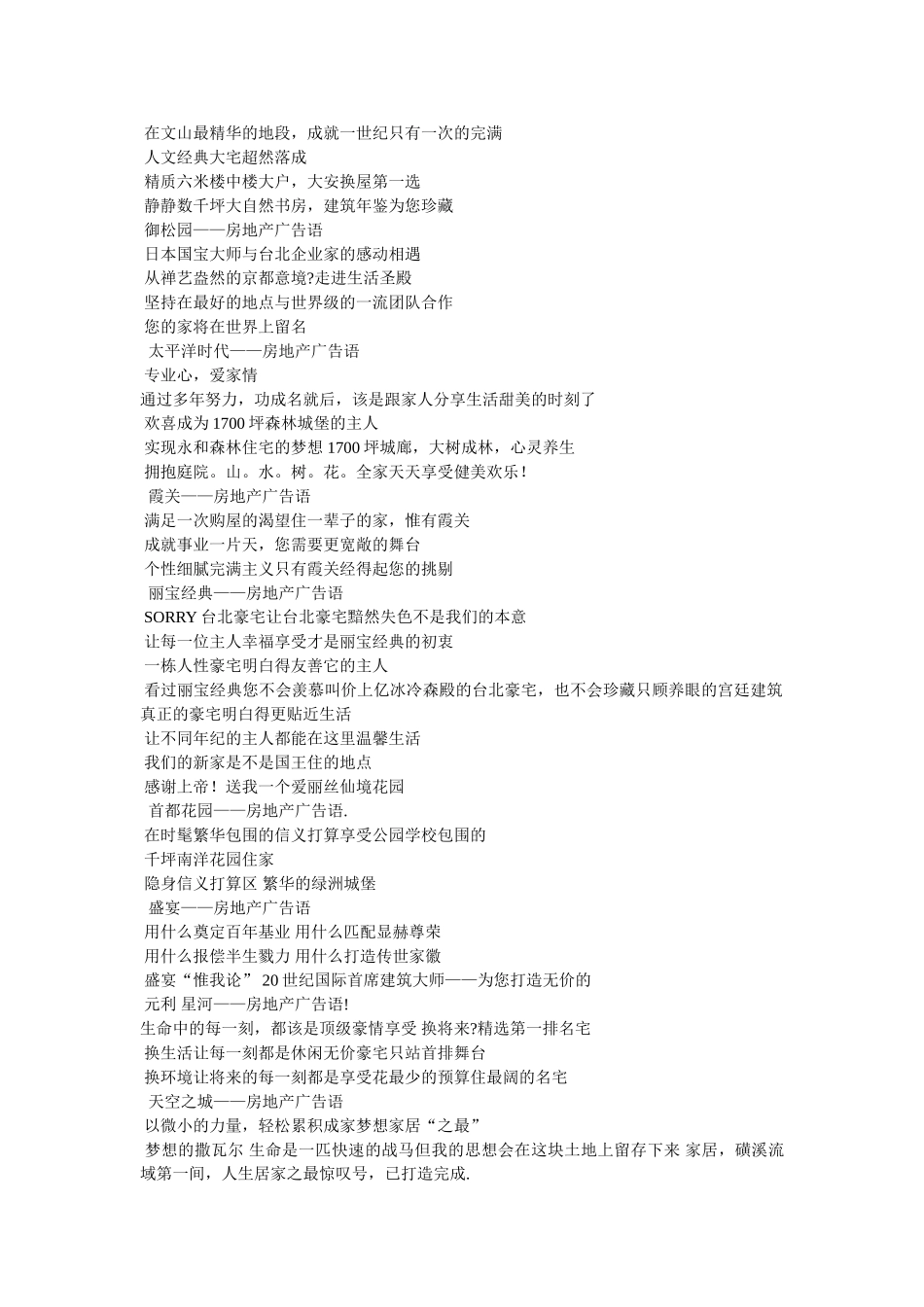 商业地产标语 _第2页