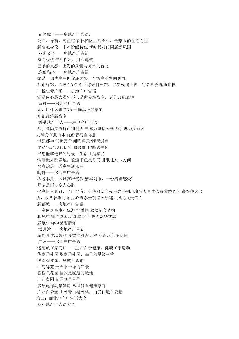 商业地产标语 _第3页