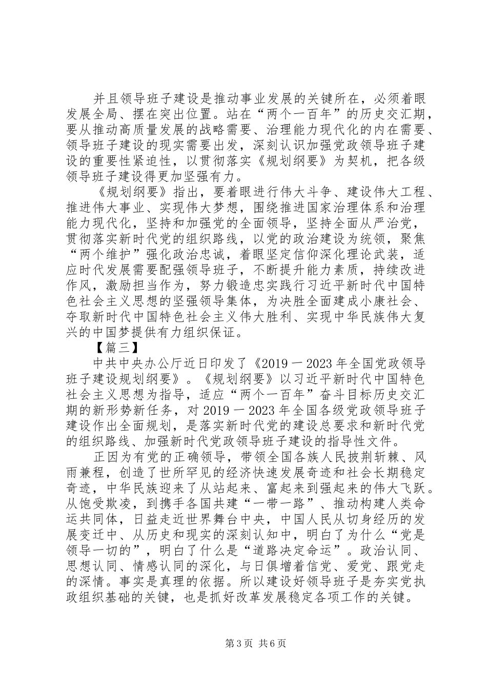 学习《全国党政领导班子建设规划纲要》有感五篇_第3页