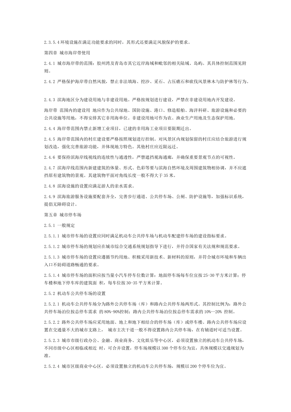 房地产青岛规范_第3页