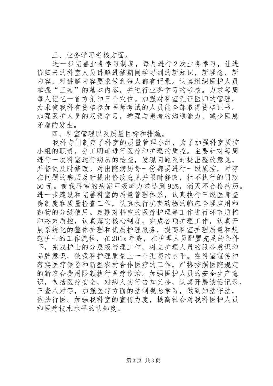 中医科年初工作计划_第3页