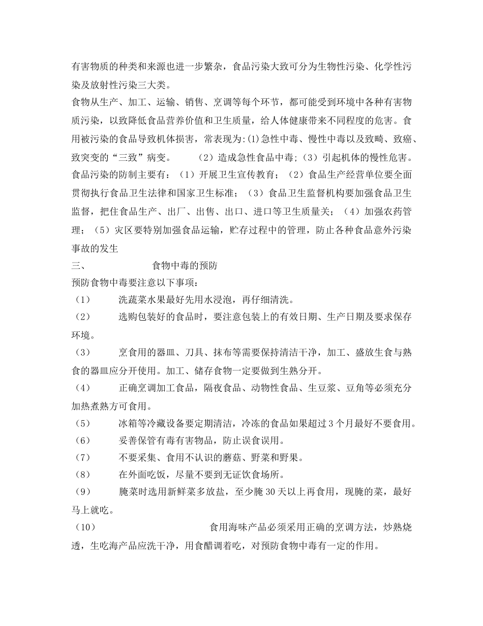 《安全管理文档》之坚持以生为本，确保食品安全 _第2页