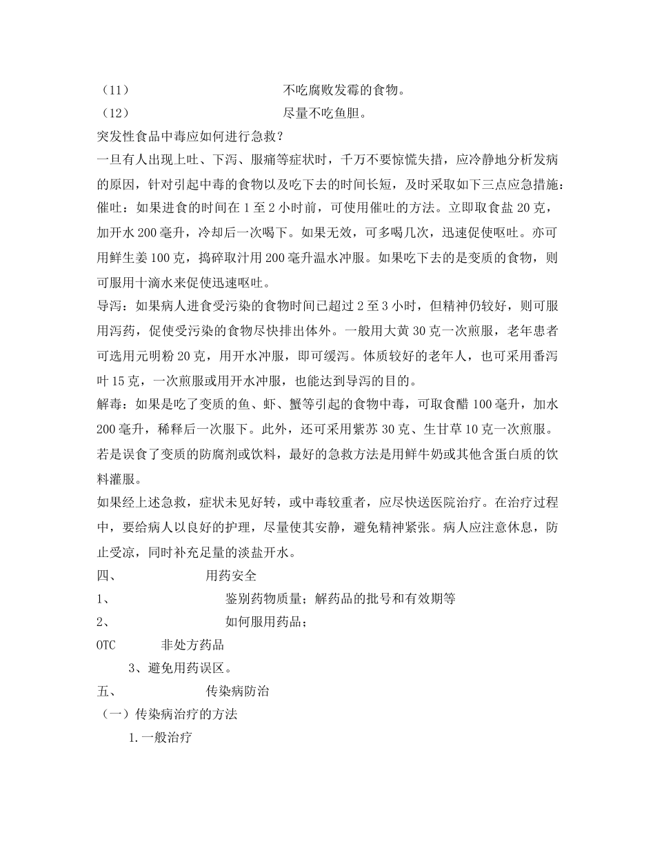《安全管理文档》之坚持以生为本，确保食品安全 _第3页