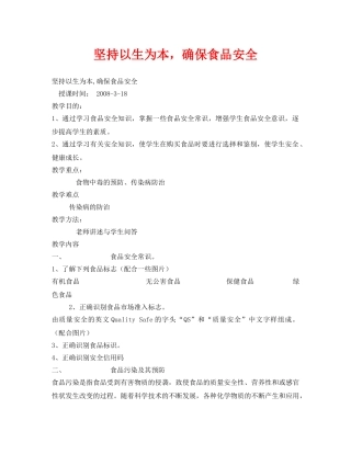 《安全管理文档》之坚持以生为本，确保食品安全 