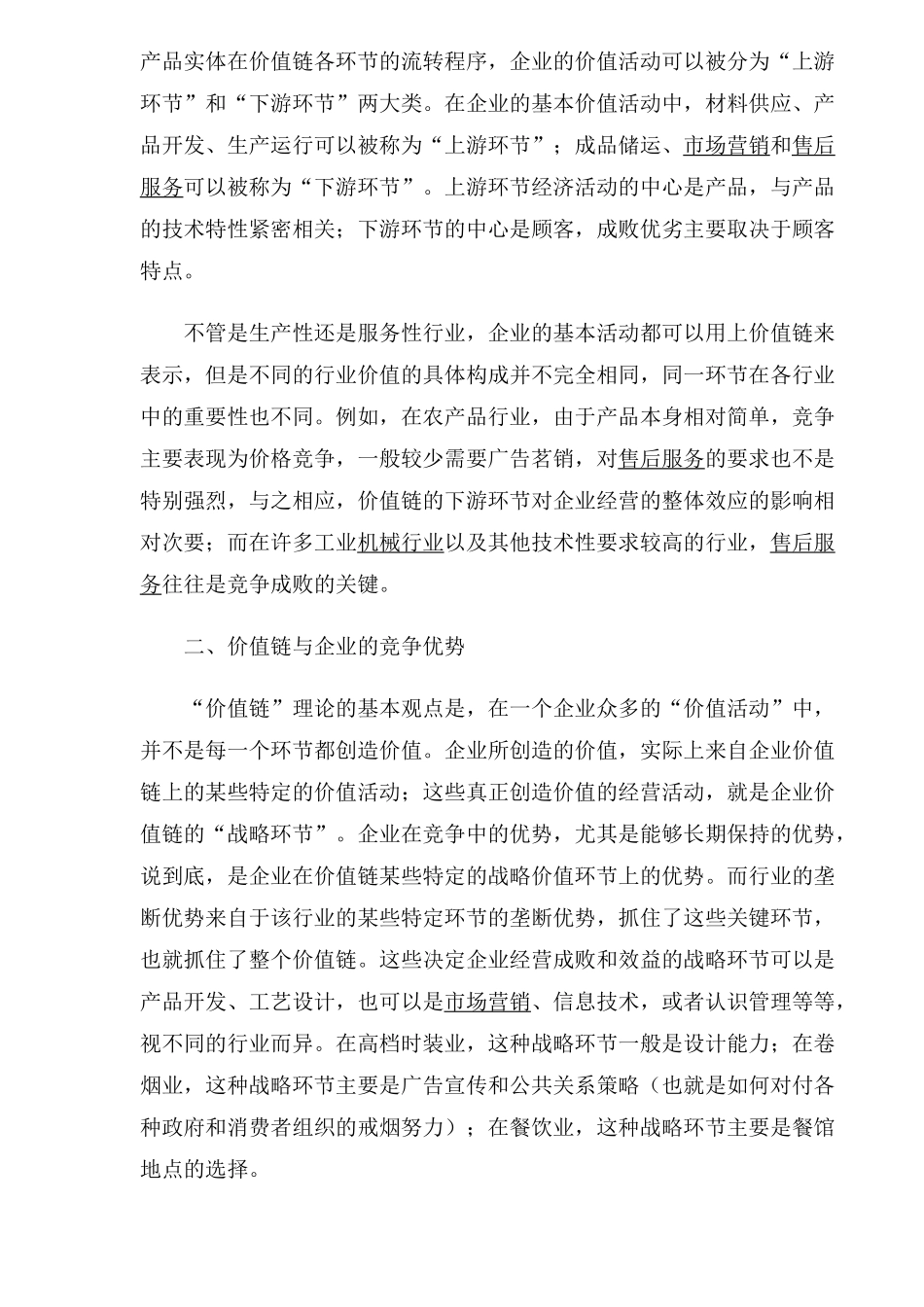 中小企业的营销管理策略_第2页