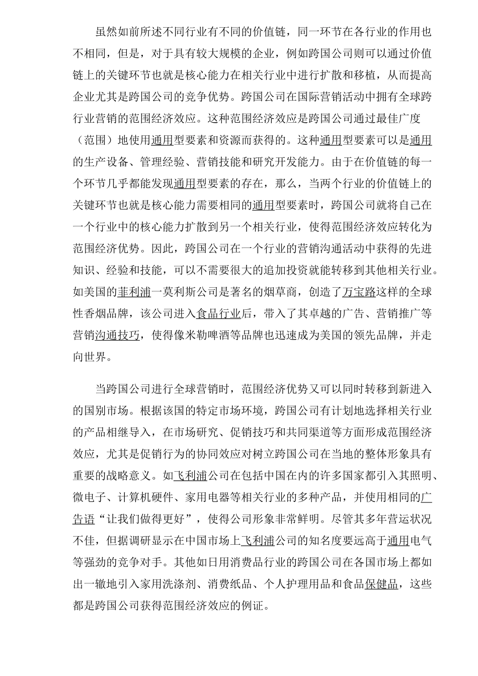 中小企业的营销管理策略_第3页