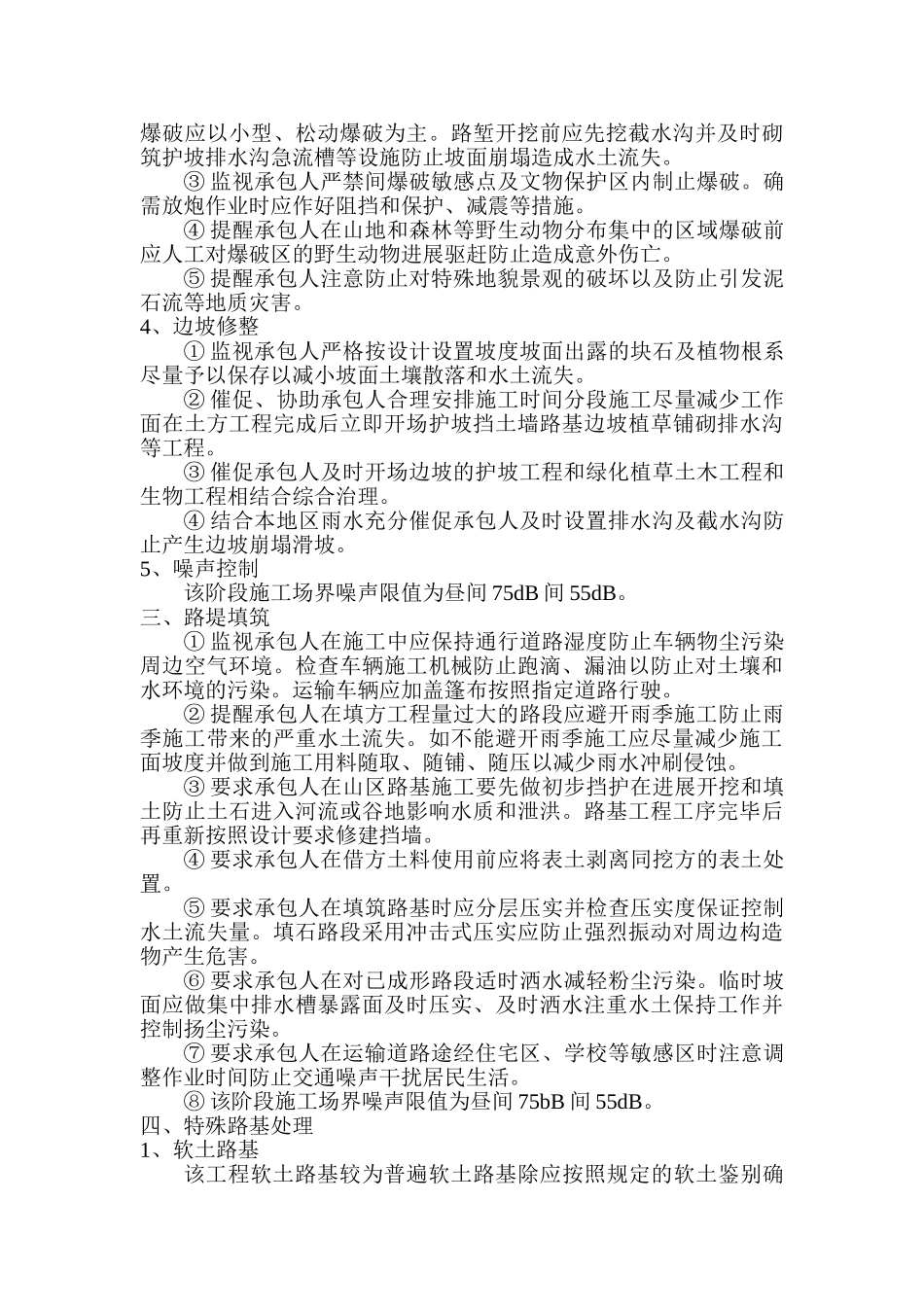 路基工程环境保护监理细则_第2页