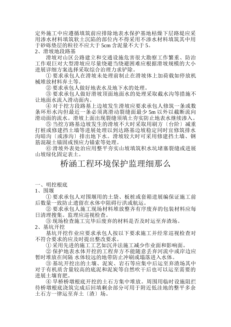 路基工程环境保护监理细则_第3页