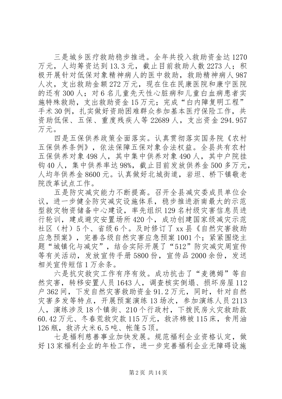 县民政局年度工作报告 _第2页