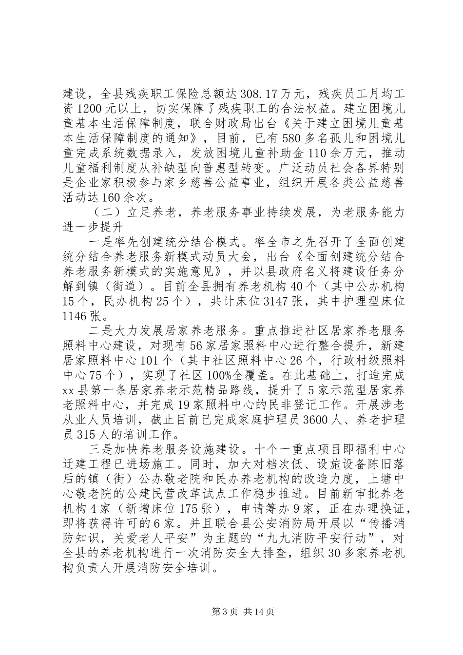 县民政局年度工作报告 _第3页