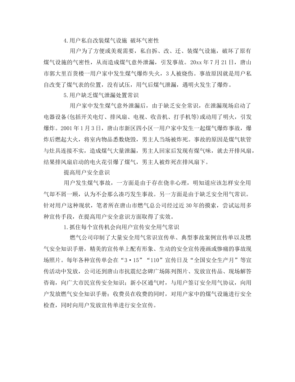 《安全管理》之煤气使用中的安全管理 _第2页