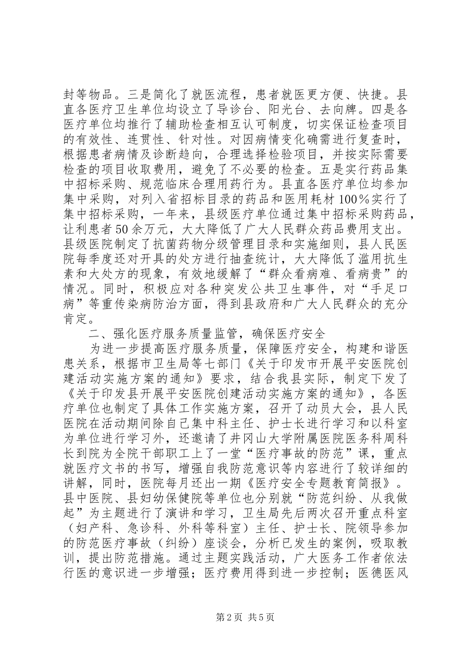 医政科教年终工作报告2篇_第2页