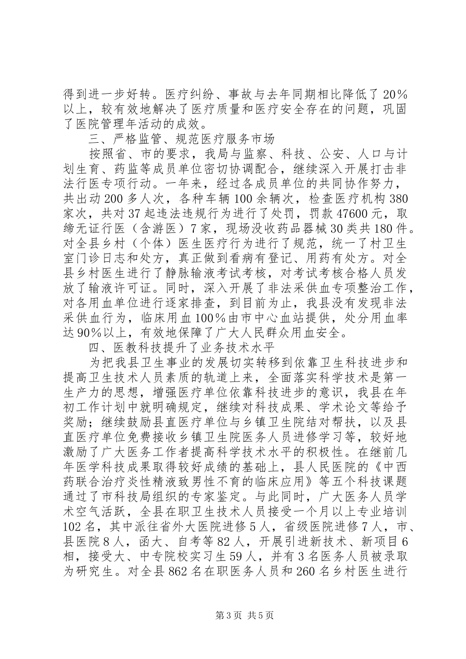 医政科教年终工作报告2篇_第3页