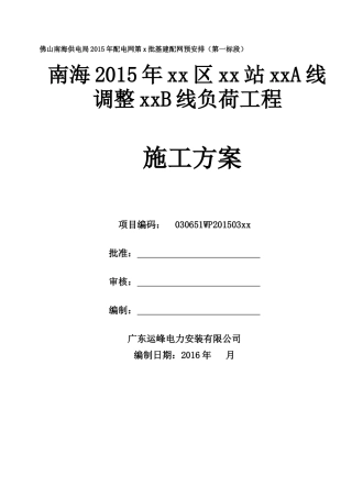 线路总体施工方案(范例)