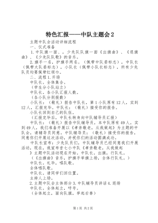 特色汇报——中队主题会2 (5)