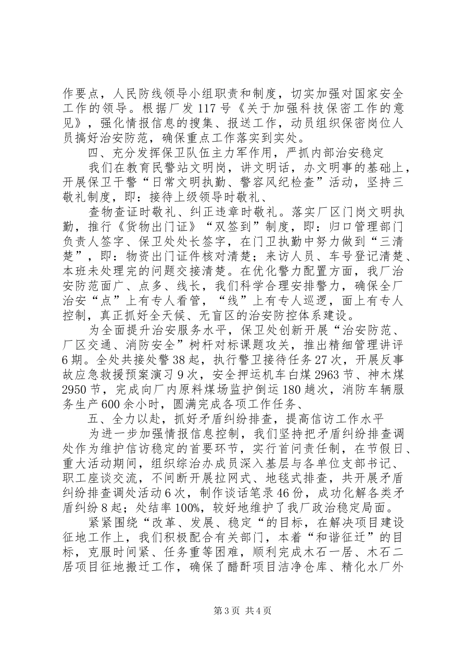 企业社会治安综合治理工作汇报材料 _第3页