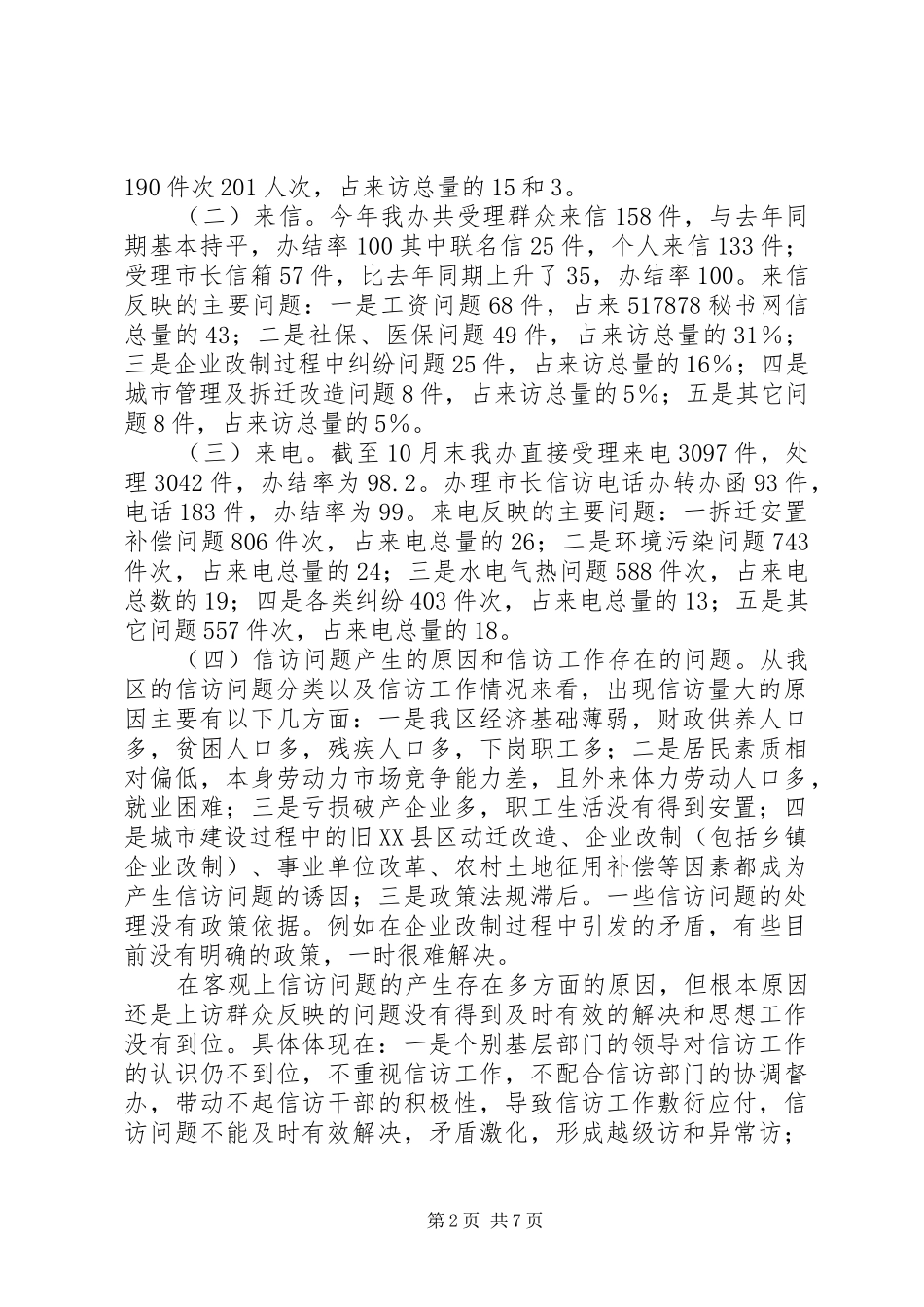 信访工作总结及工作安排_第2页