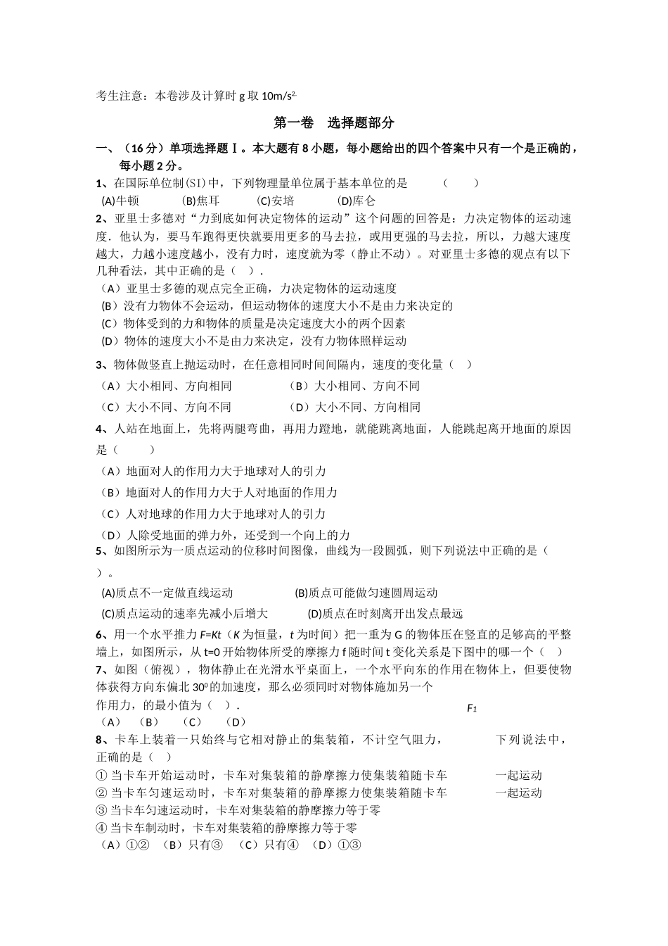 上海华模2011届高三物理学习水平测试试卷【会员独享】 _第1页