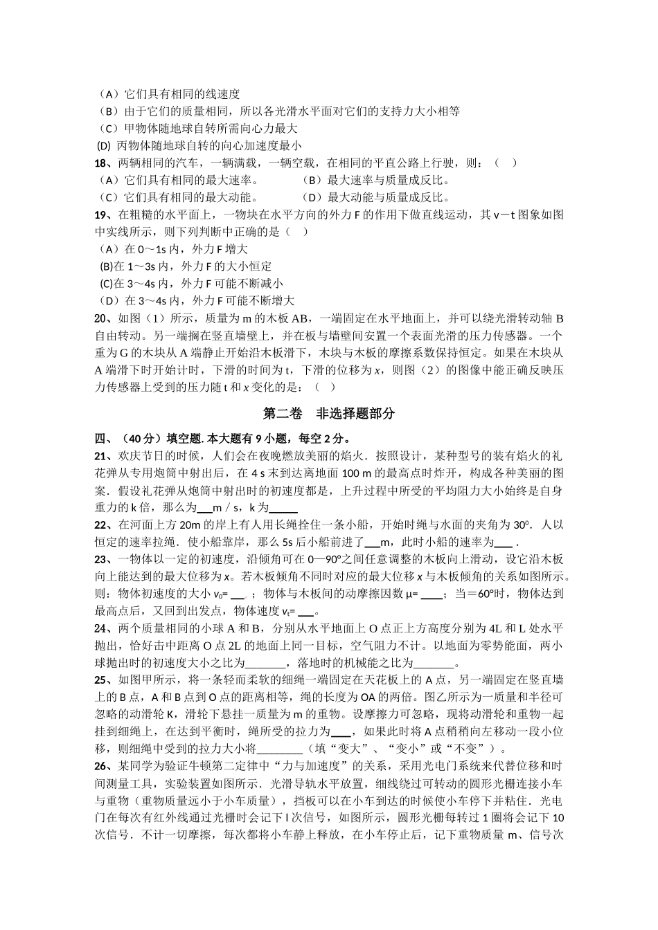 上海华模2011届高三物理学习水平测试试卷【会员独享】 _第3页