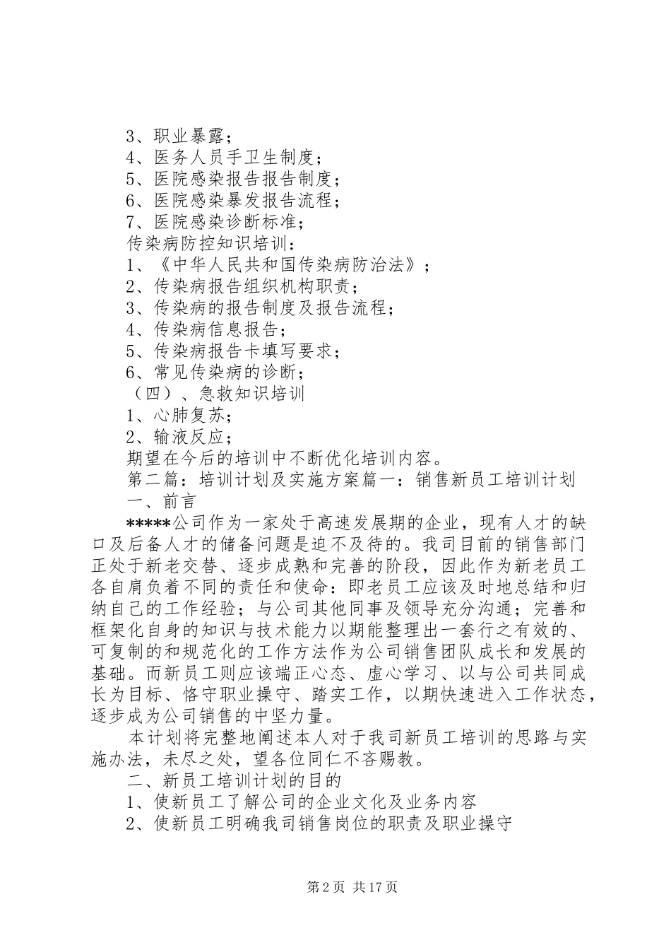 医院培训计划及实施方案_第2页