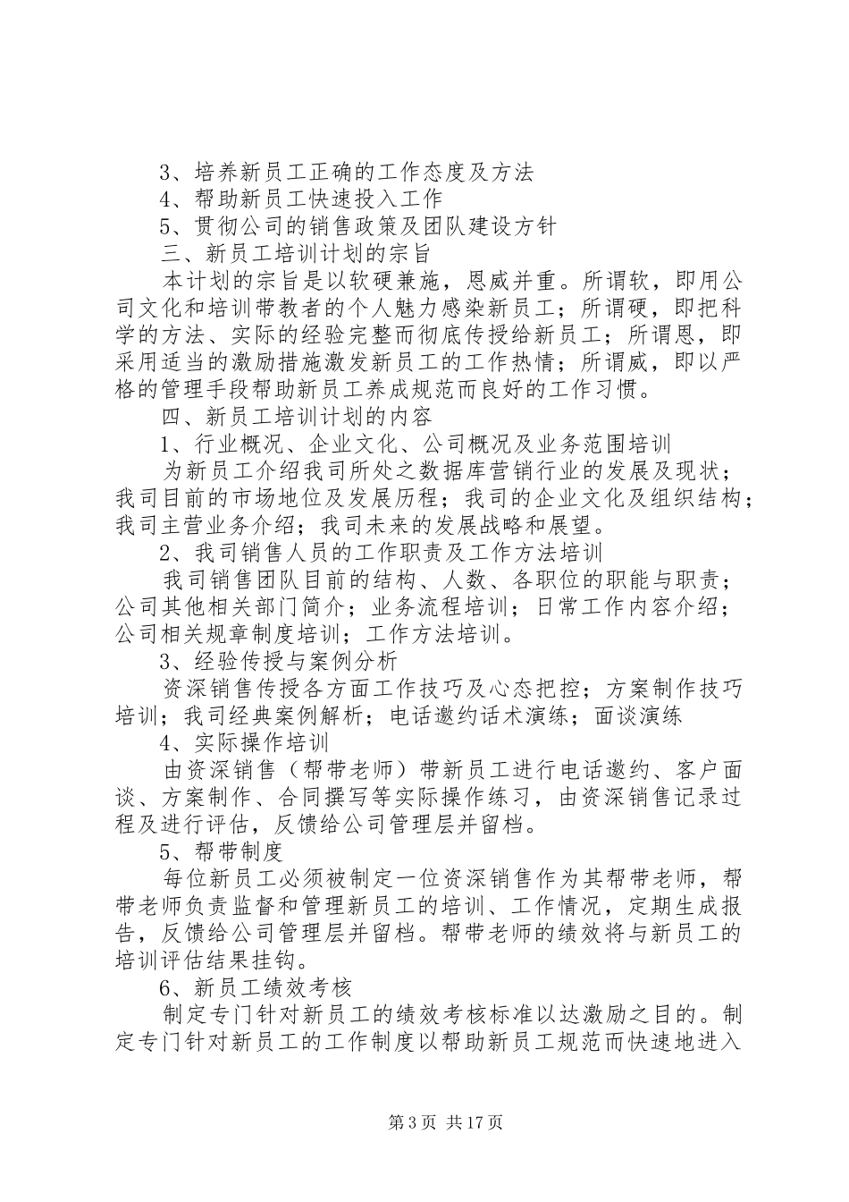医院培训计划及实施方案_第3页