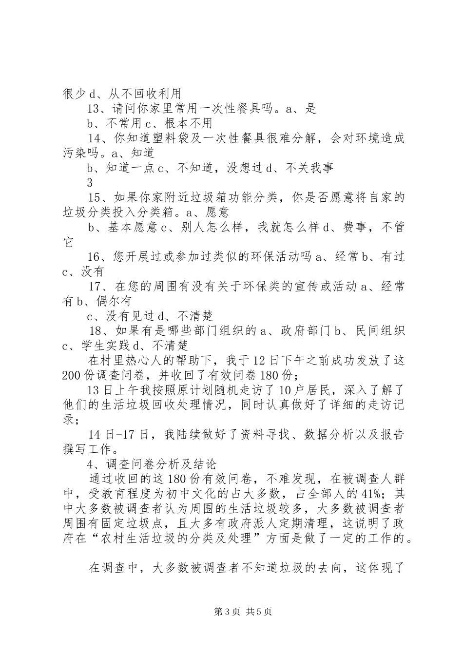关于农村生活垃圾分类处理的调研报告 _第3页