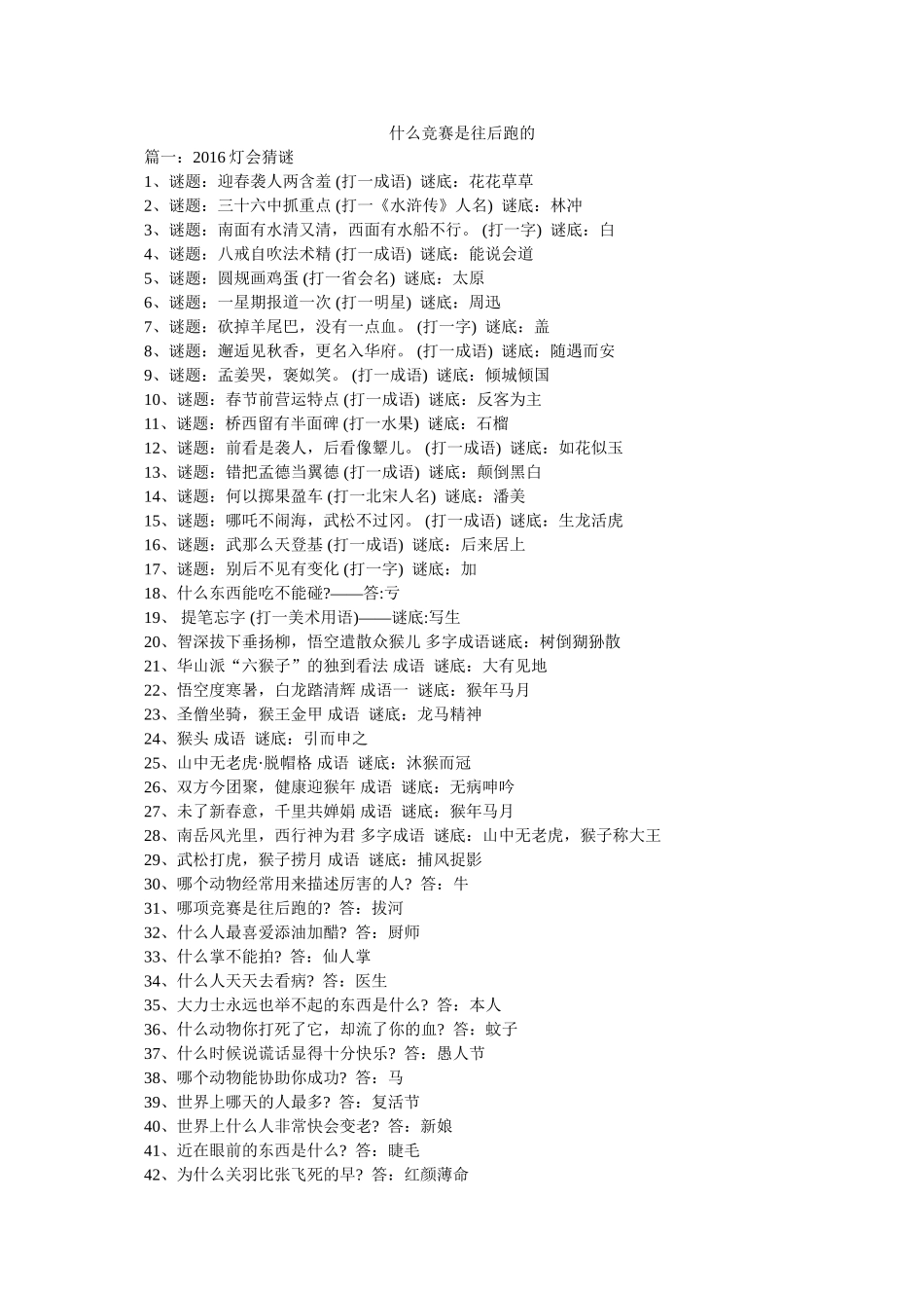 什么比赛是往后跑的参考 _第1页