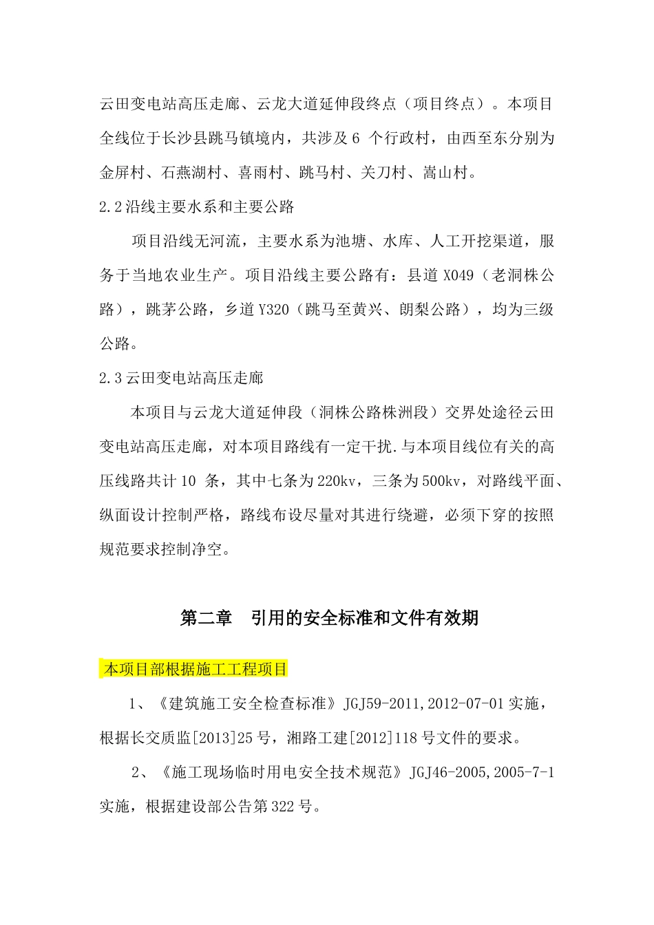 XXXX年6月信贷业务决策参考(_第2页