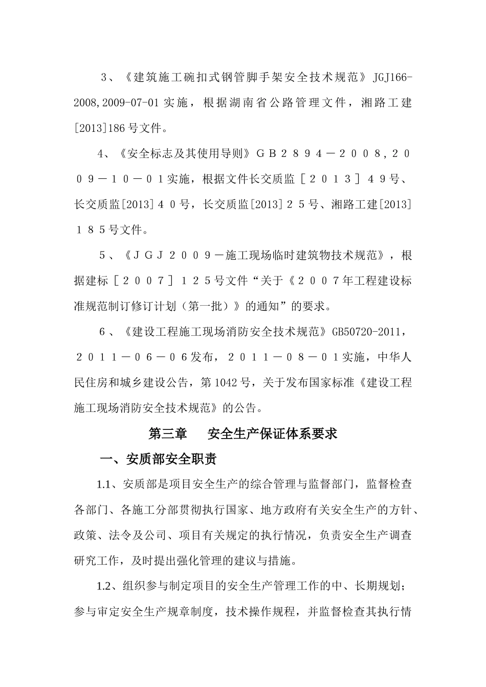 XXXX年6月信贷业务决策参考(_第3页