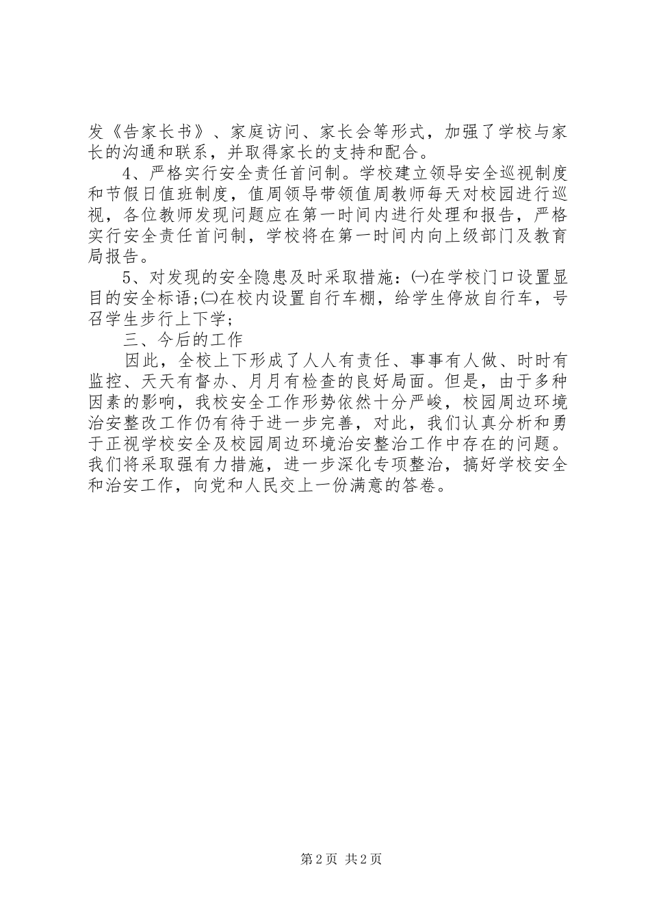 学校舍疏散通道安全隐患排查整改报告 _第2页