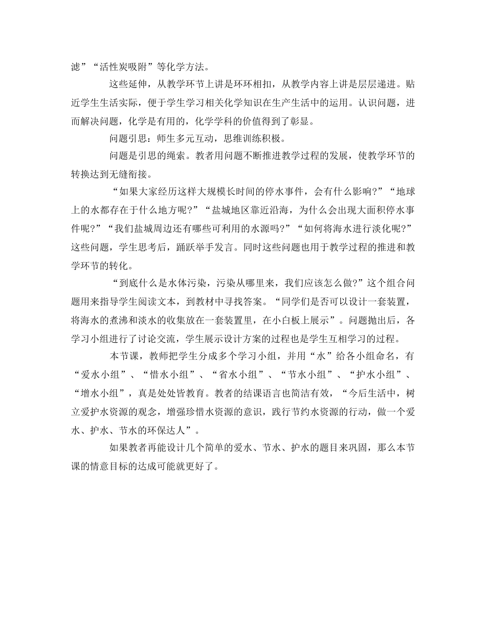 《爱护水资源》观后感 _第2页