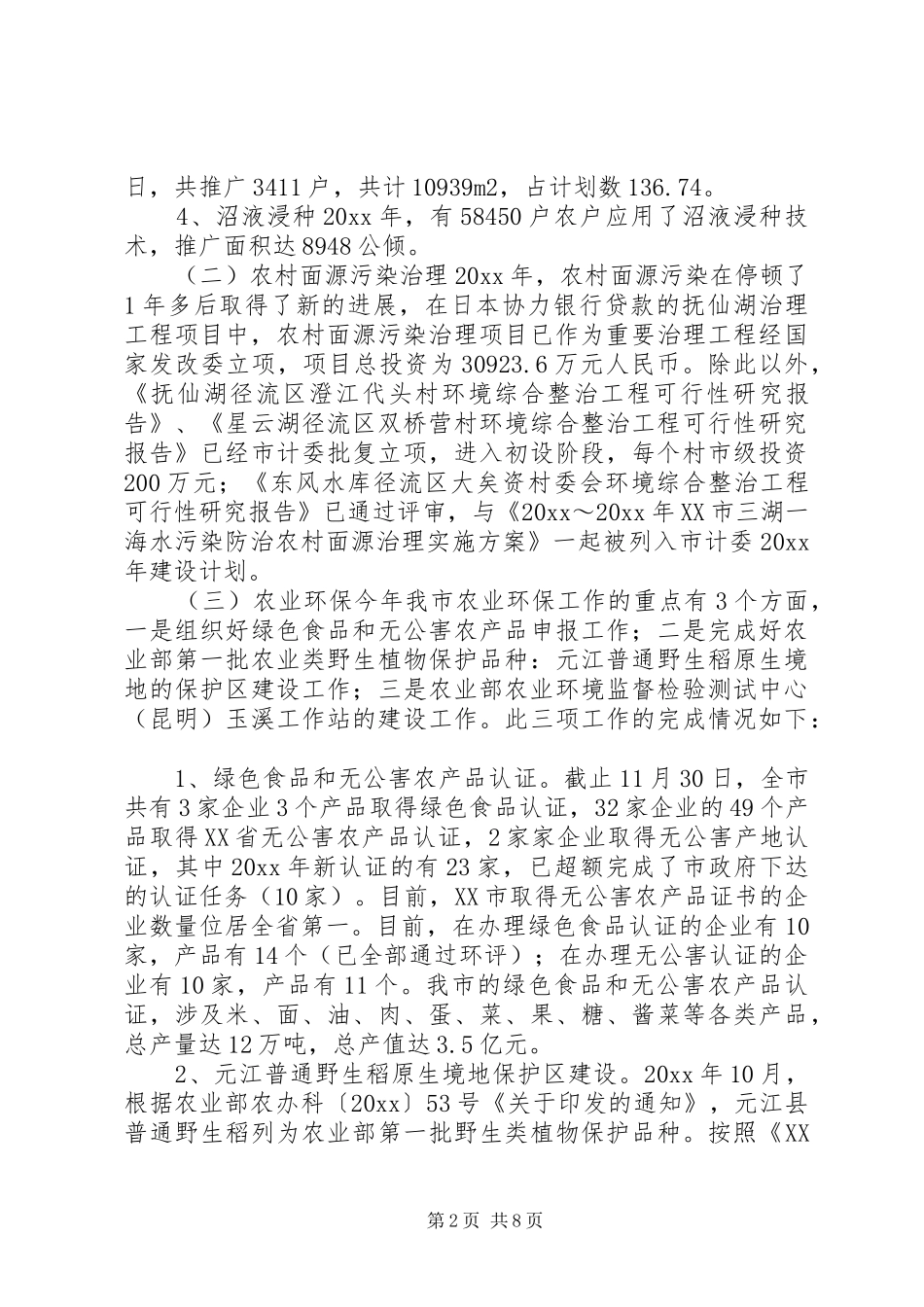 玉溪农村环保能源工作总结及工作安排_第2页