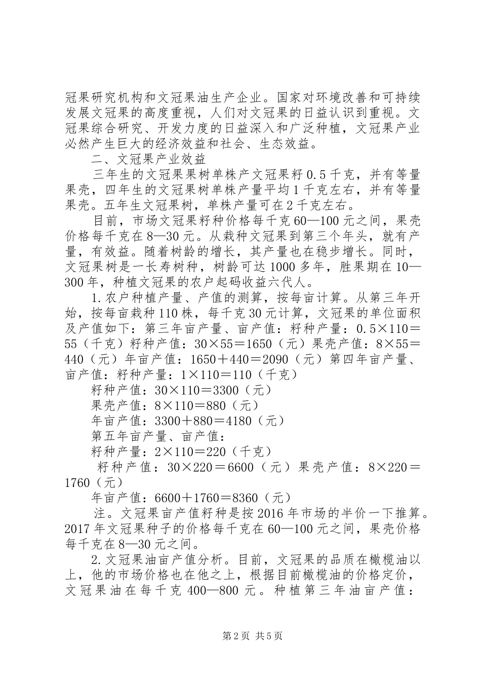 风力发电机产业前景分析报告(高新企业) _第2页