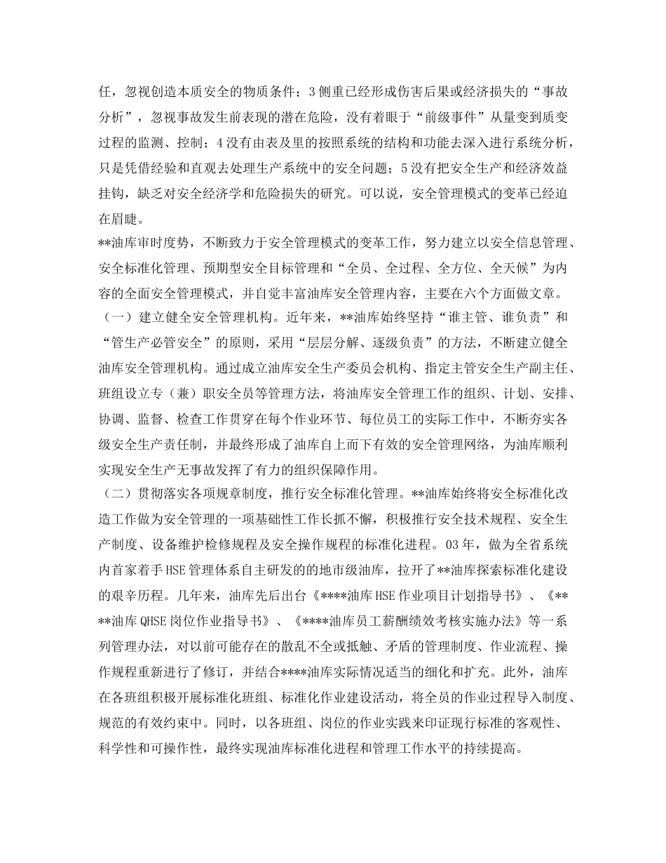 《安全管理文档》之某油库争创模范汇报材料 _第2页