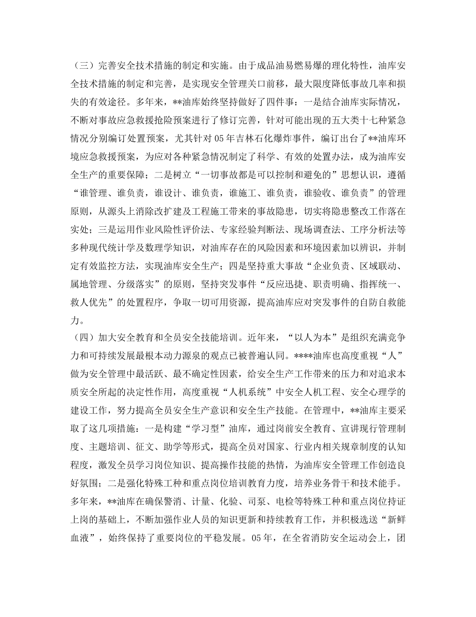 《安全管理文档》之某油库争创模范汇报材料 _第3页