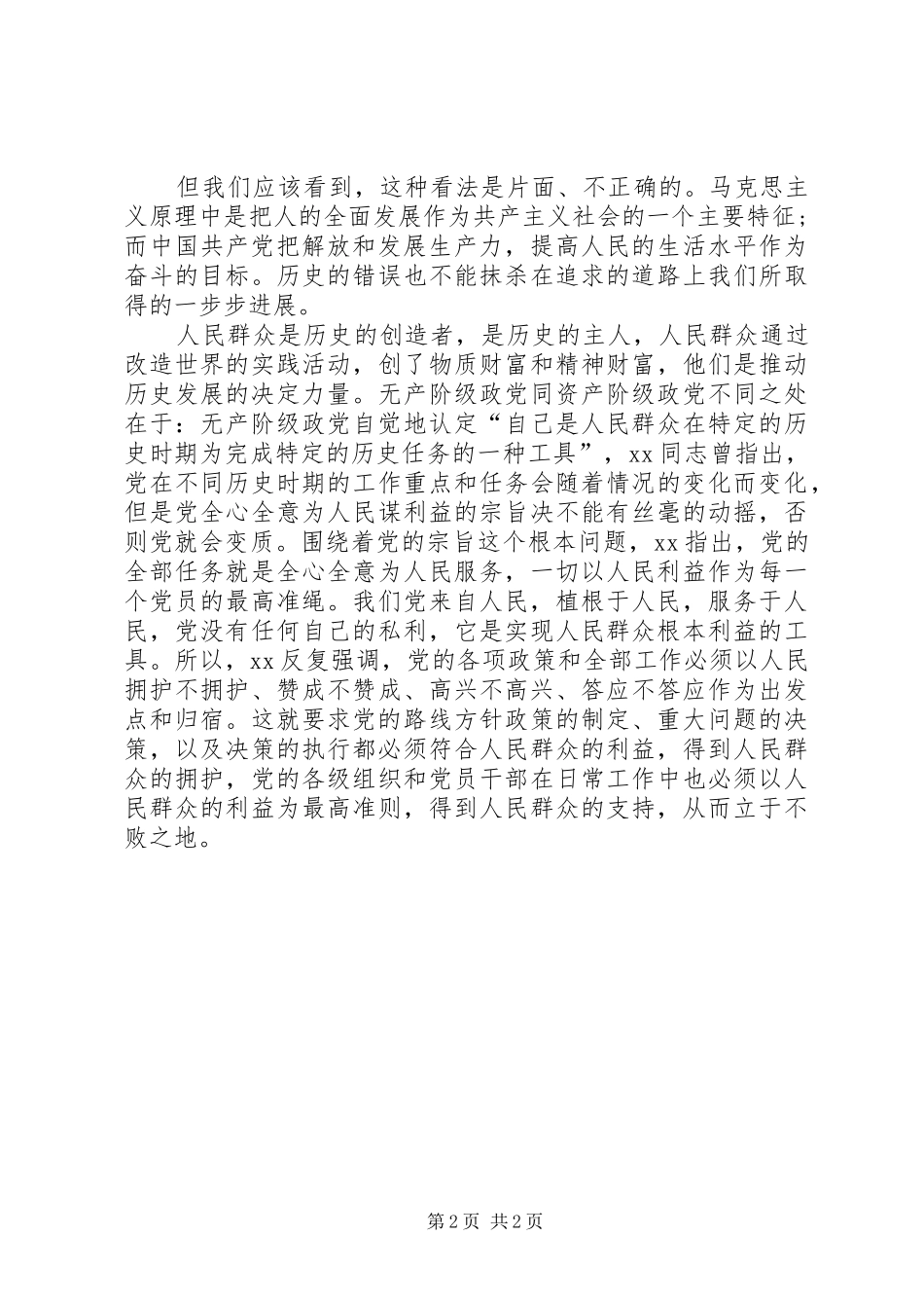 跨世纪年青一代的积极思想汇报 _第2页