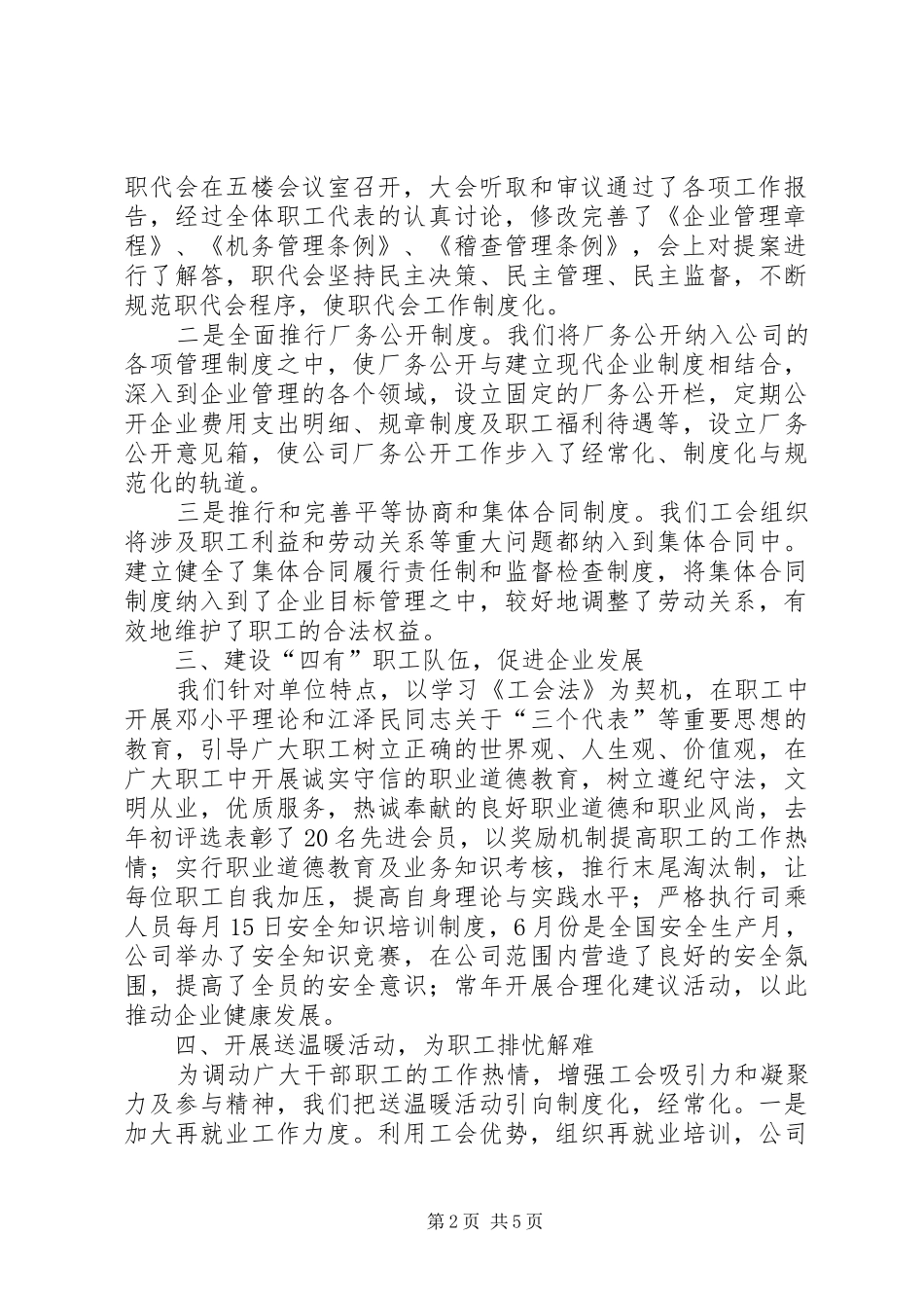 汽运公司工会工作报告 _第2页