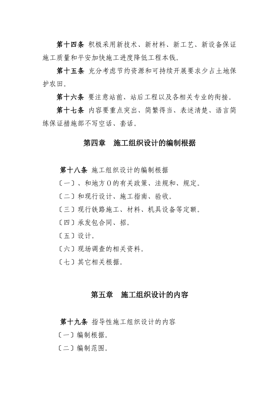 施工组织设计管理实施细则(试行)cxc_第3页