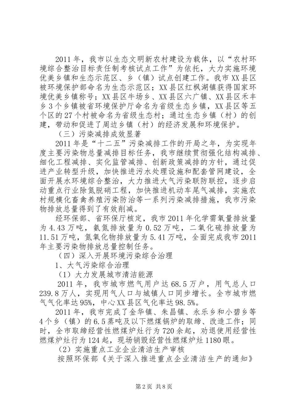 环境保护报告[精选] _第2页
