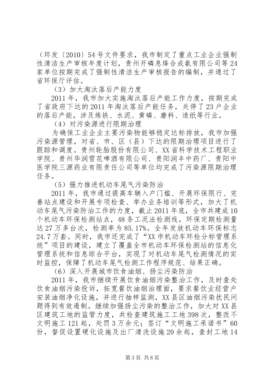 环境保护报告[精选] _第3页