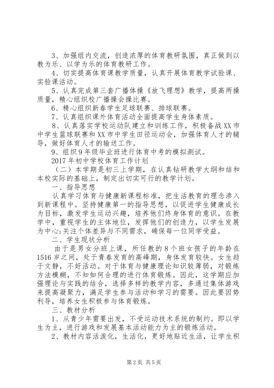 学校体育工作计划 (36)_第2页
