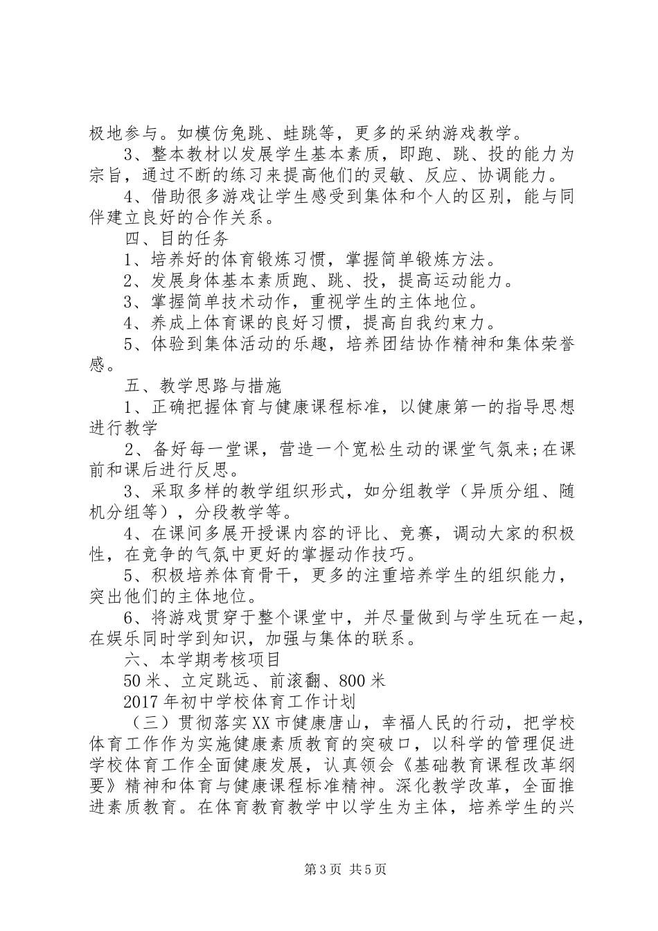 学校体育工作计划 (36)_第3页