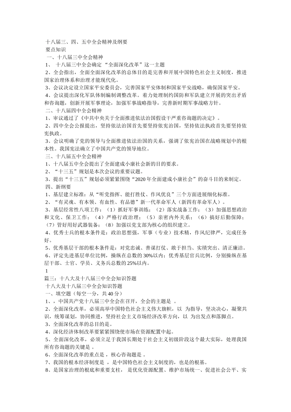 十八大全会议题 _第2页