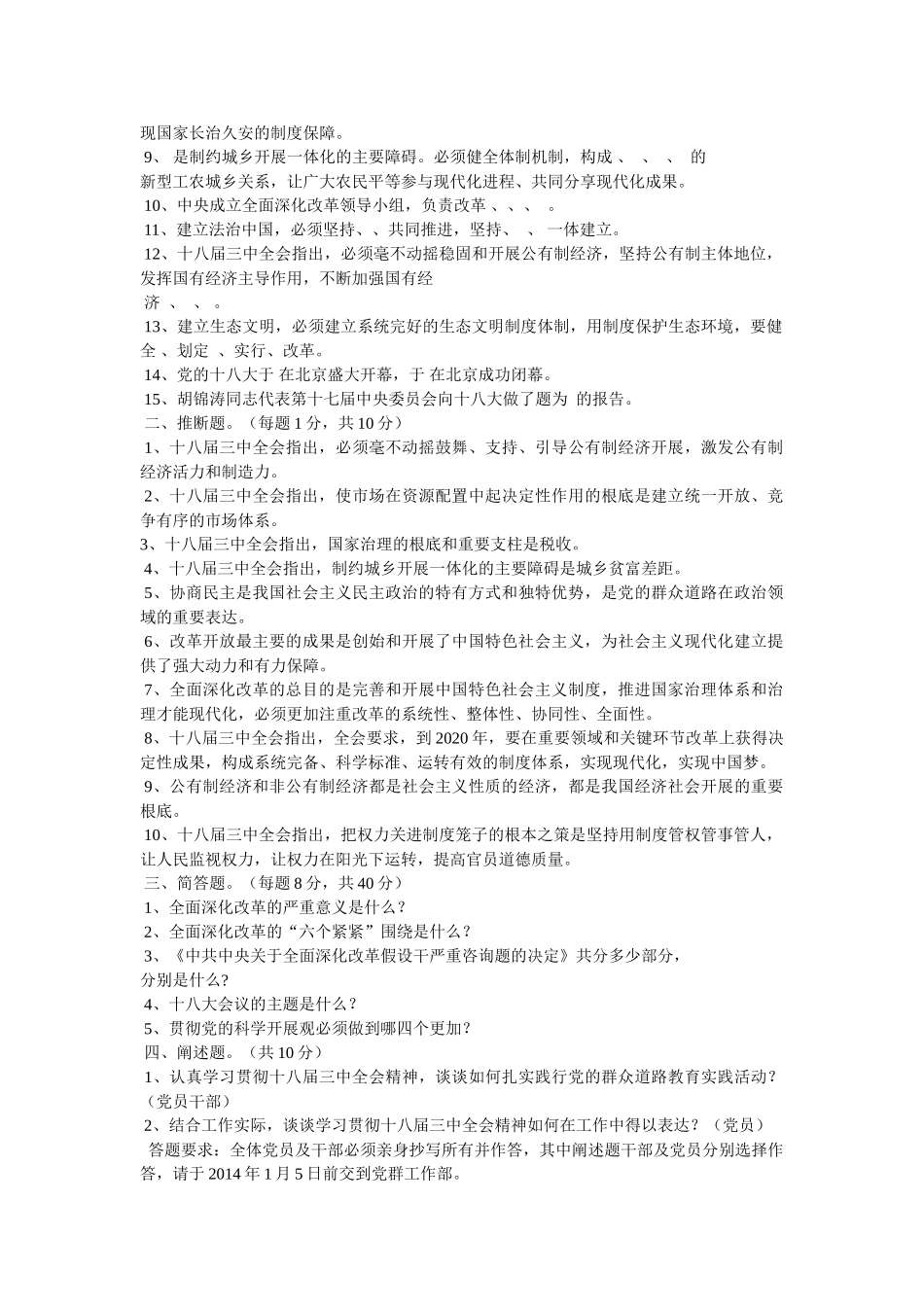 十八大全会议题 _第3页