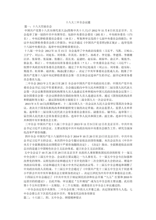 十八大全会议题 