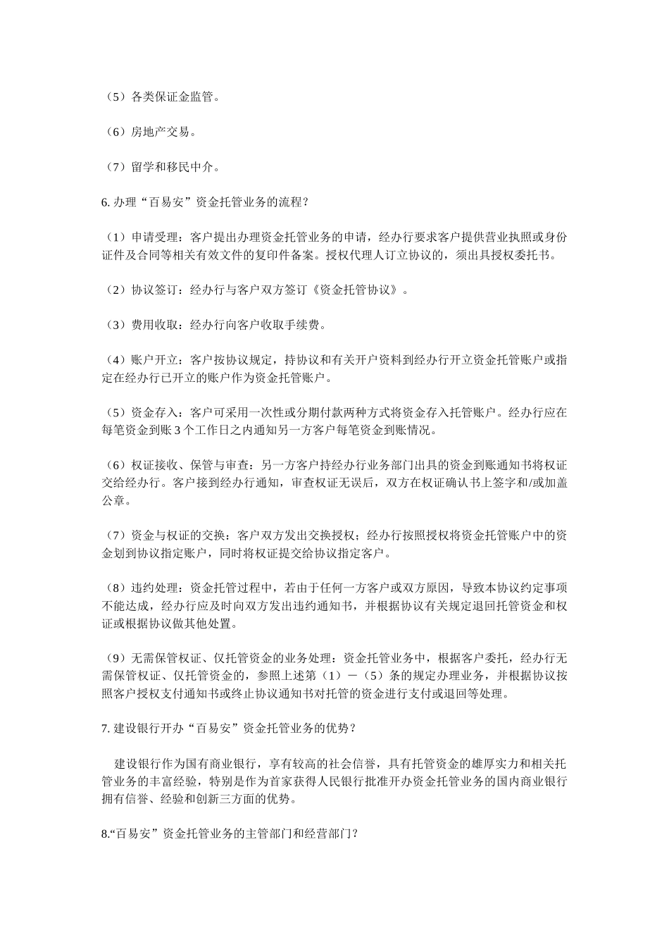 《柜面业务应知应会手册》-第八篇 机构业务_第2页