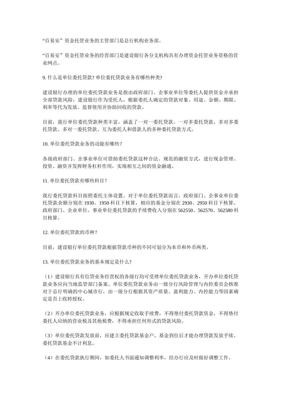 《柜面业务应知应会手册》-第八篇 机构业务_第3页