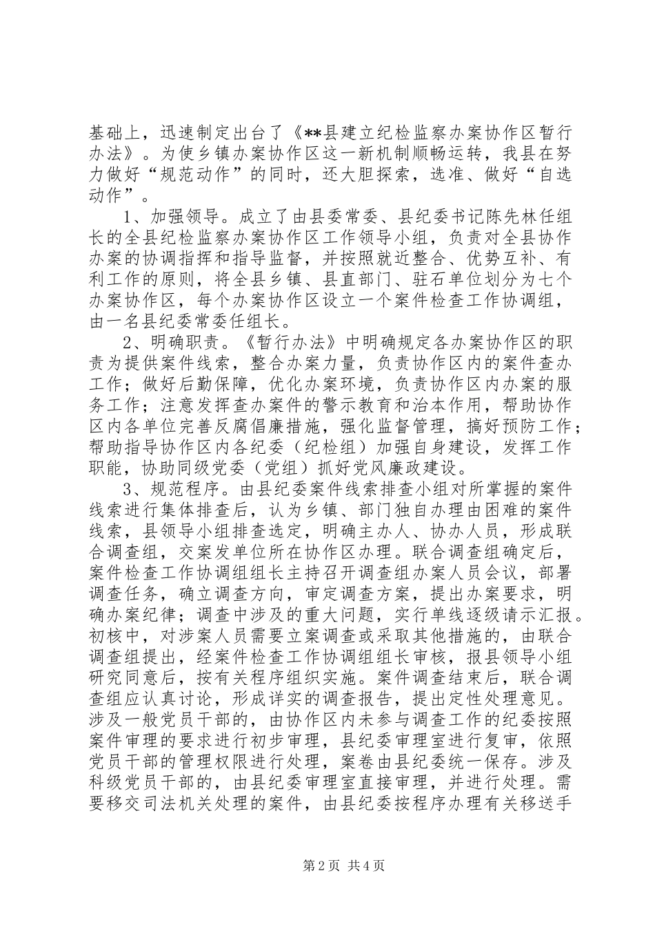 纪检监察协作办案汇报材料 _第2页